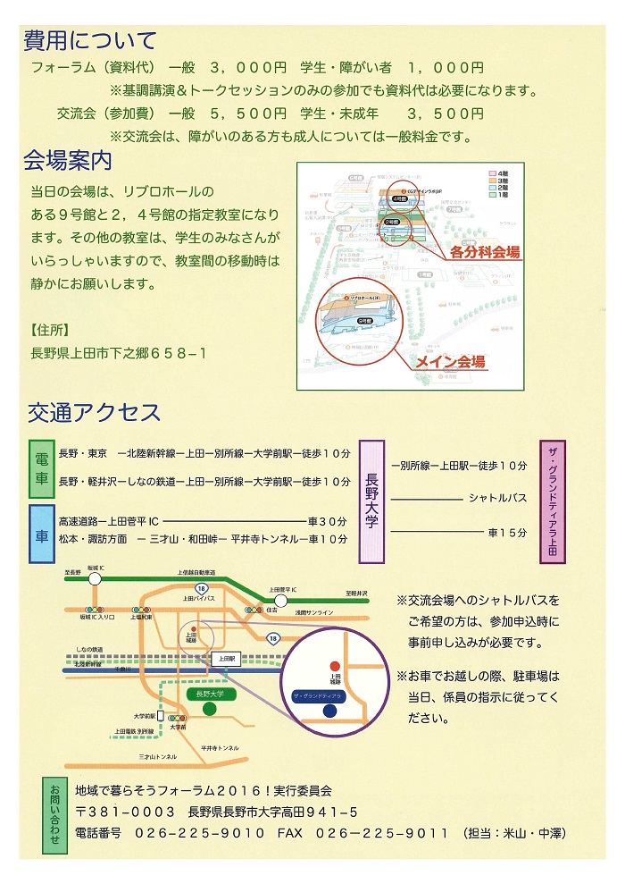 地域で暮らそう2016チラシ画像A4-2.jpg