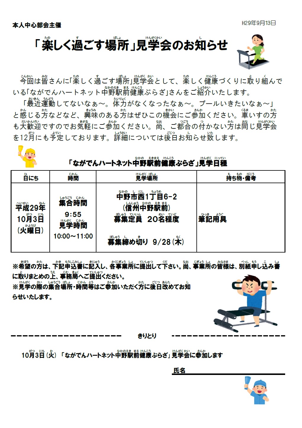 「楽しく過ごす場所」見学会通知.jpg