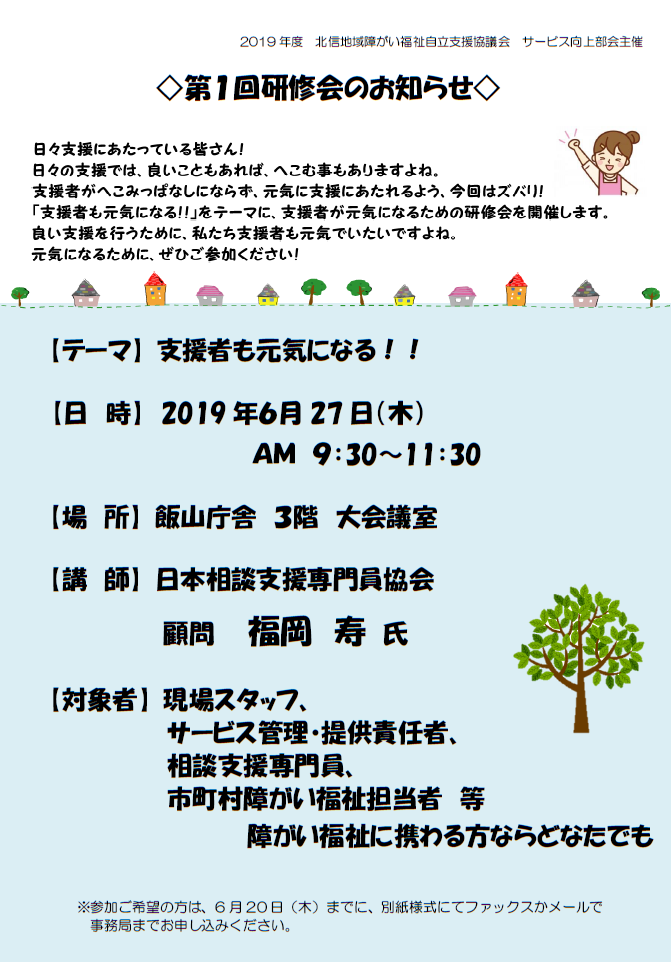 R1サービス向上部会　第1回研修会のお知らせ.PNG