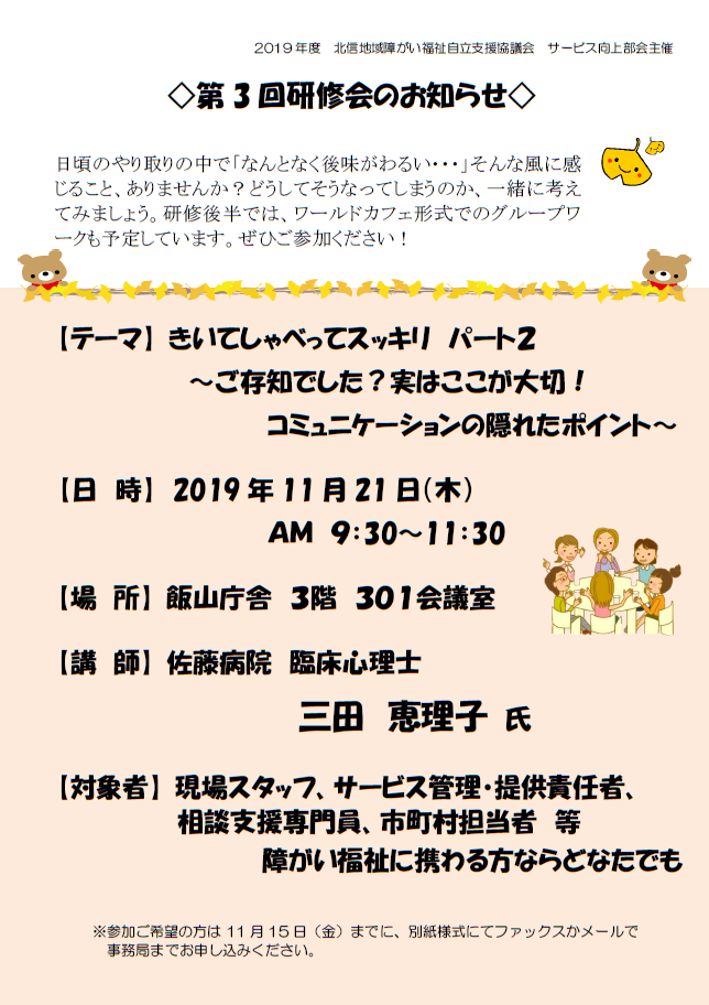 サービス向上2019第3回研修会.png