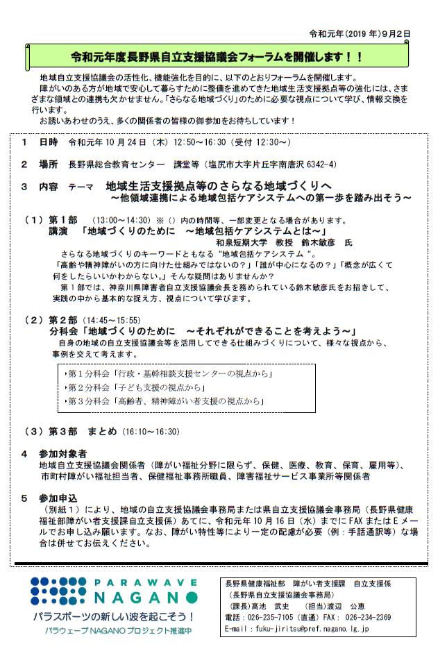 県自立支援協議会フォーラム.png