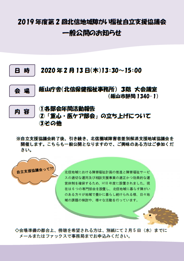 2019第2回自立支援②.png