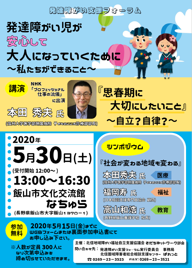 2020発達障がい支援フォーラム.png