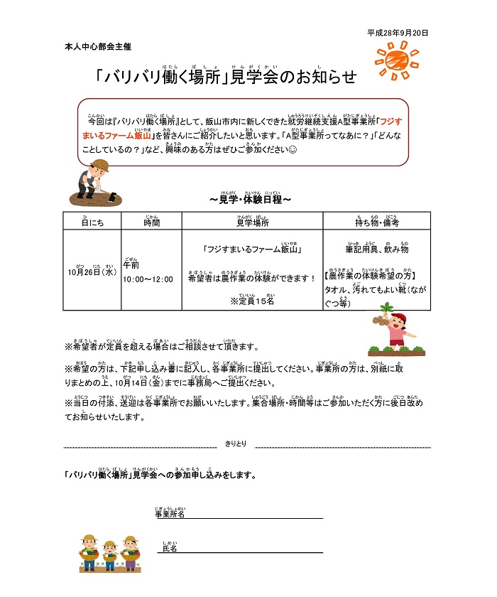 「バリバリ働く場所」見学会通知-1.jpg