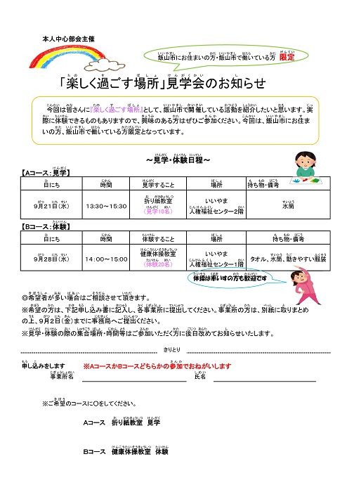 「楽しく過ごす場所」見学会通知-11.jpg