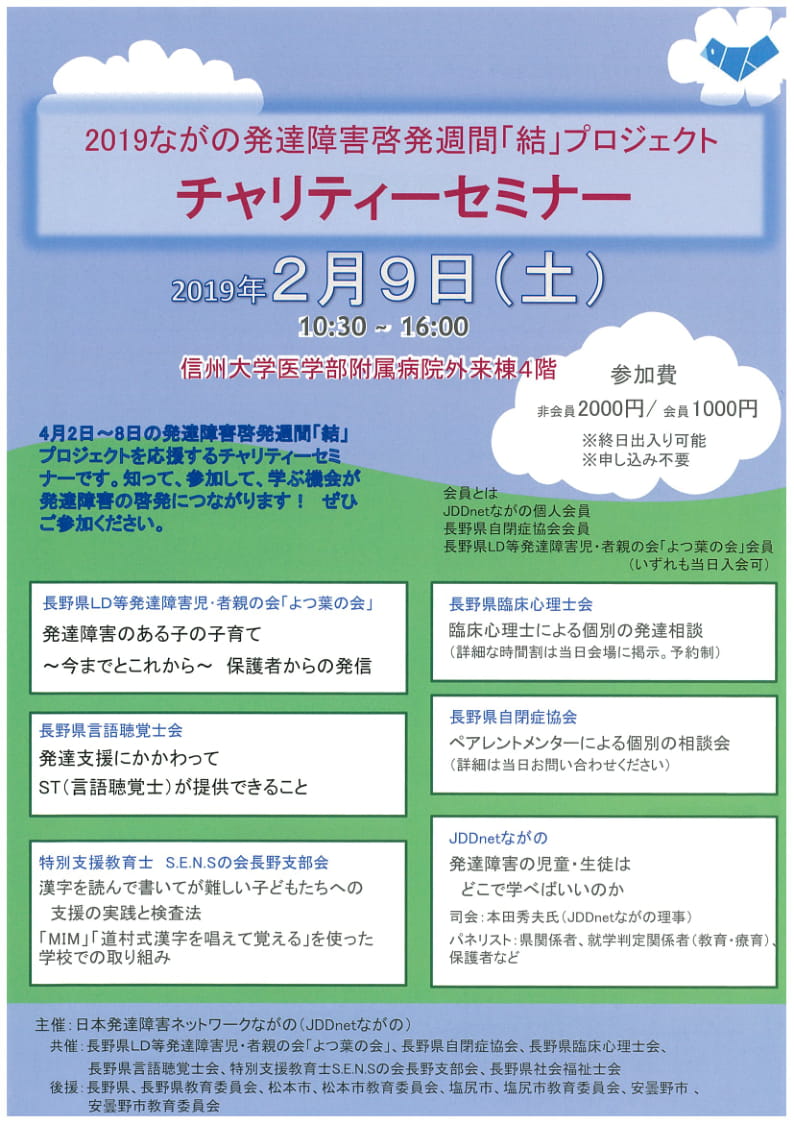 神奈川ld協会 V Twitter 昨日パンフレット チラシが出来上がりました 今週から順次配送予定ですので もうしばらくお待ちください Kanagawald 神奈川ld協会 夏のセミナー2019 発達障害 特別支援教育 自閉スペクトラム症 研修 ウィリング横浜 Https T