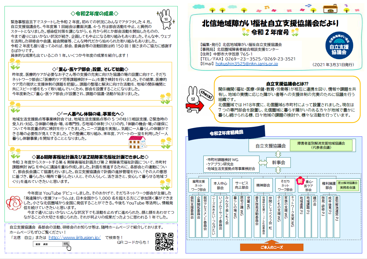 https://www.jiritusien.jp/info/photo/2020%E5%8D%94%E8%AD%B0%E4%BC%9A%E3%81%A0%E3%82%88%E3%82%8A%E8%A1%A8.png