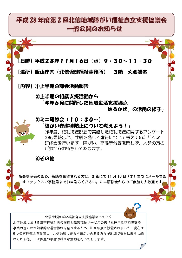 H28年度第2回協議会一般公開のお知らせ-1.jpg