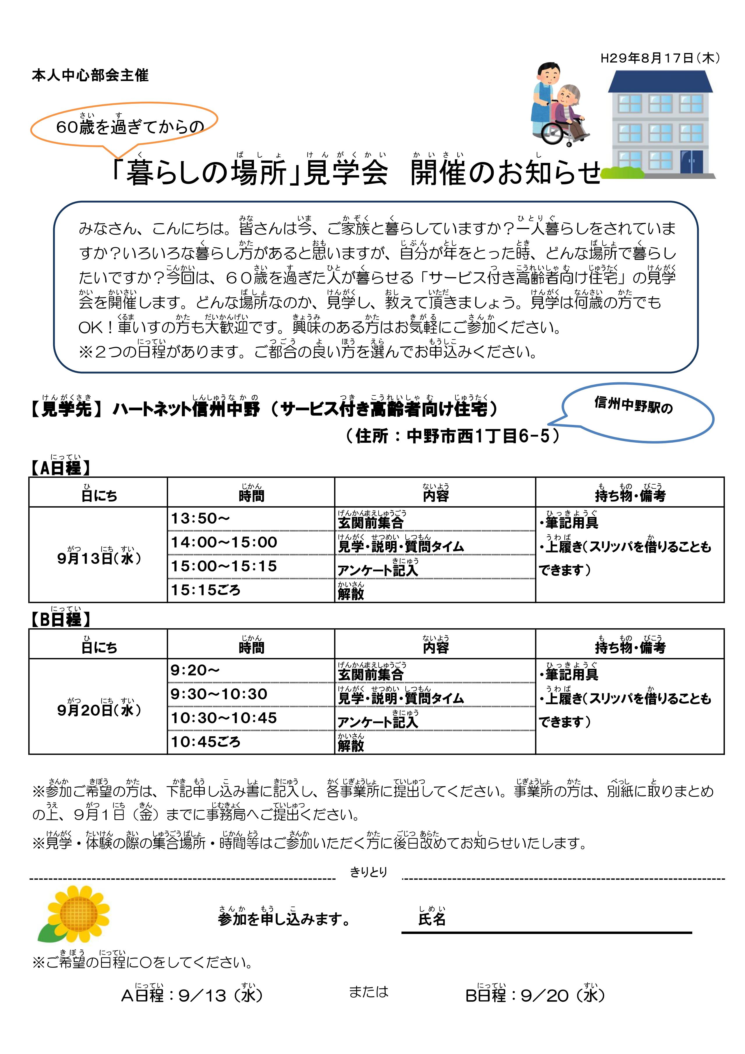 「暮らす場所」見学会通知.jpg