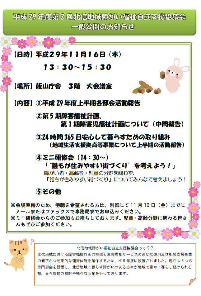 平成29年度第2回自立支援協議会一般公開のお知らせ.PNG