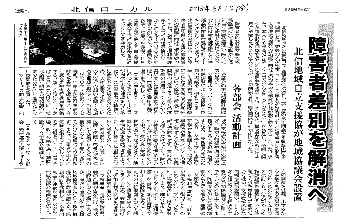 自立支援協議会新聞記事.PNG