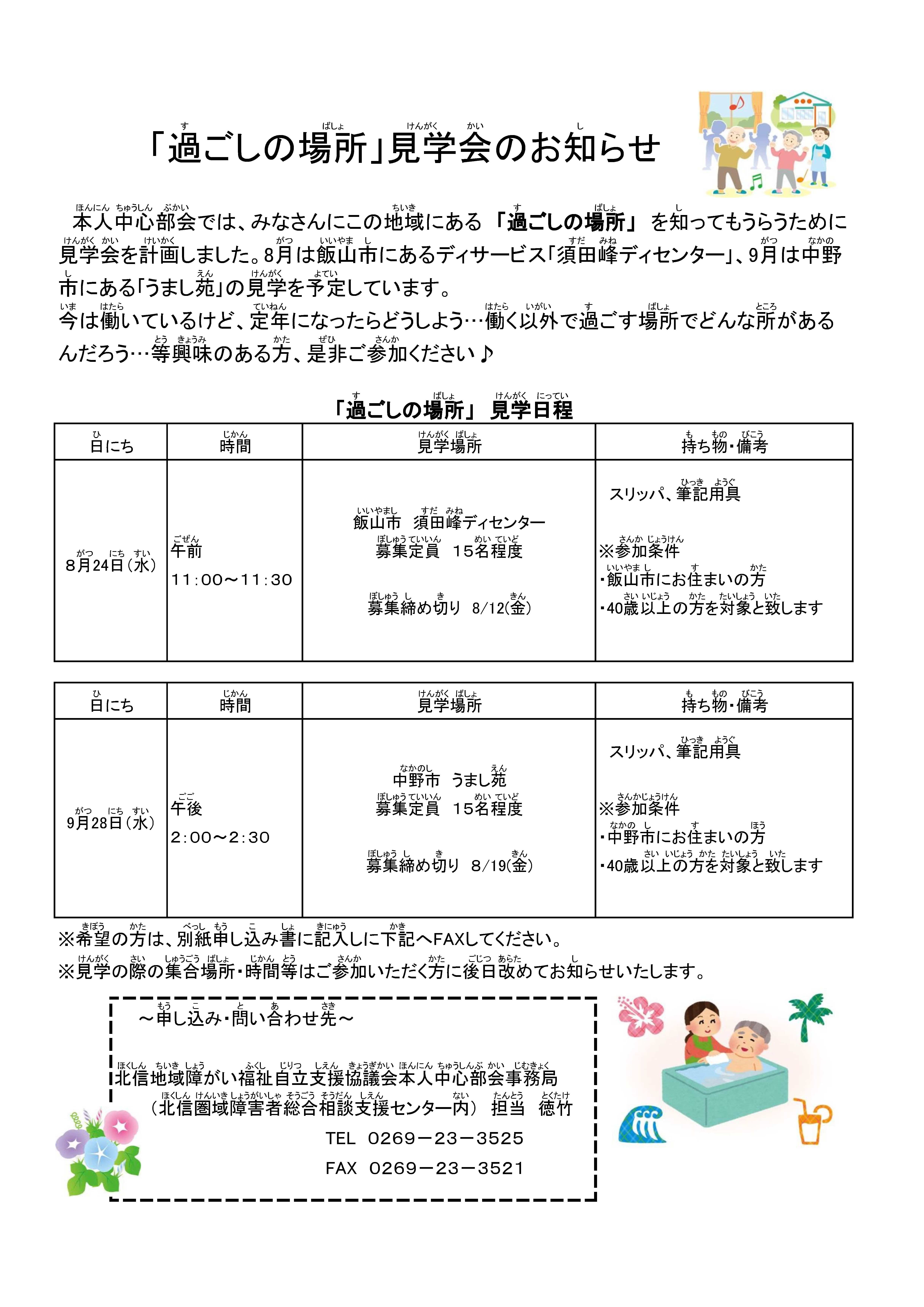 過ごしの場所見学会通知.jpg